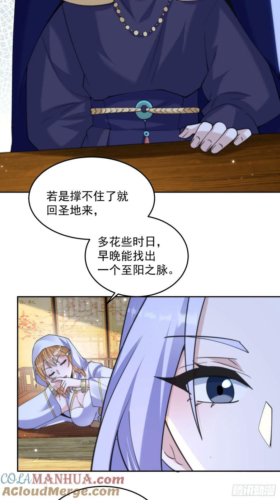 第62话 啊啊啊圣女妹妹！！32
