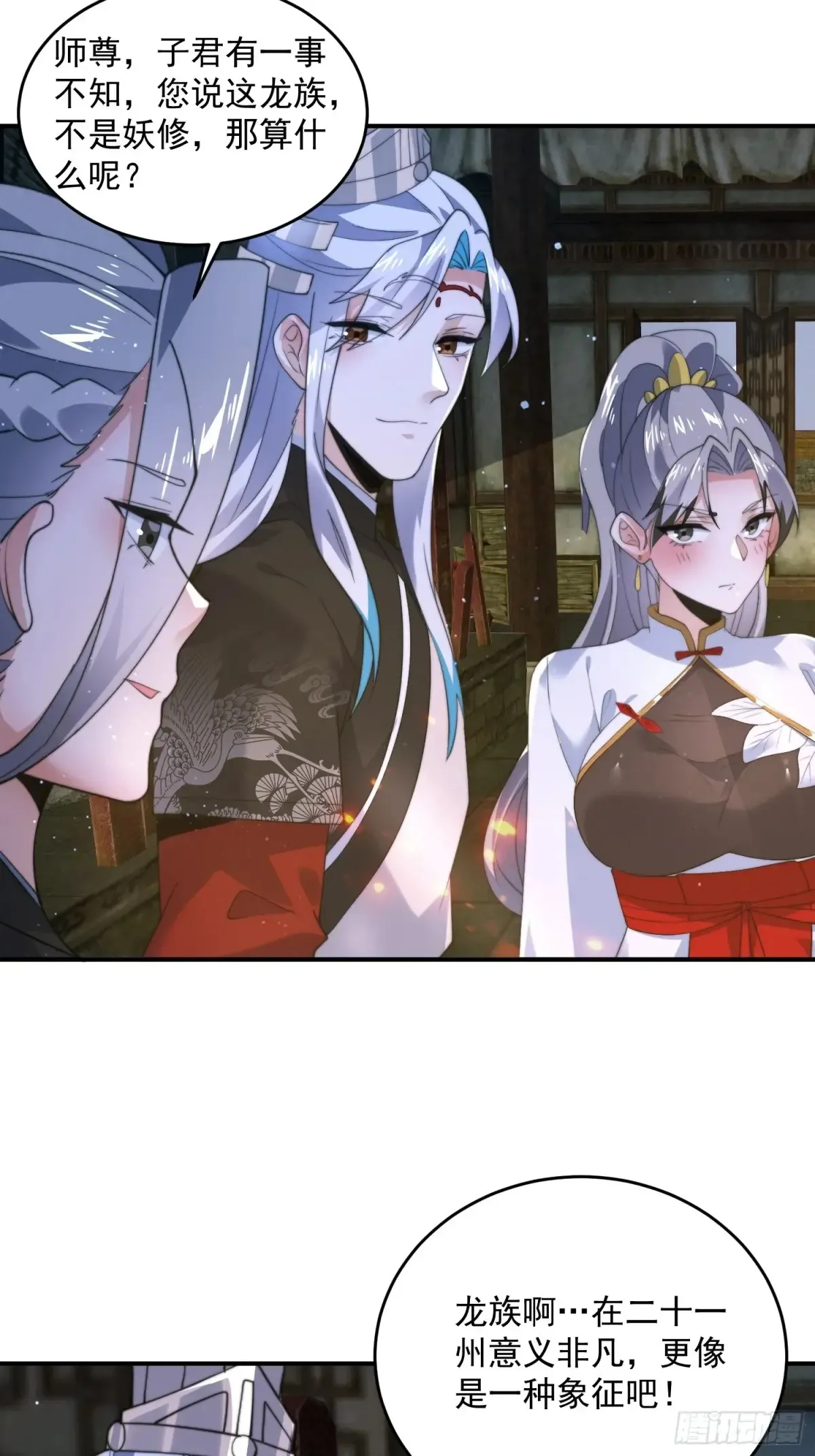 第138话 龙族女婿你好呀！14