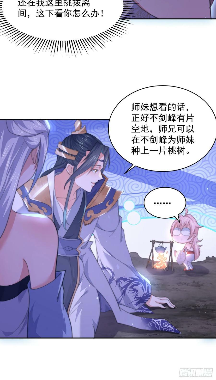 第27话 和九师叔生孩子！23