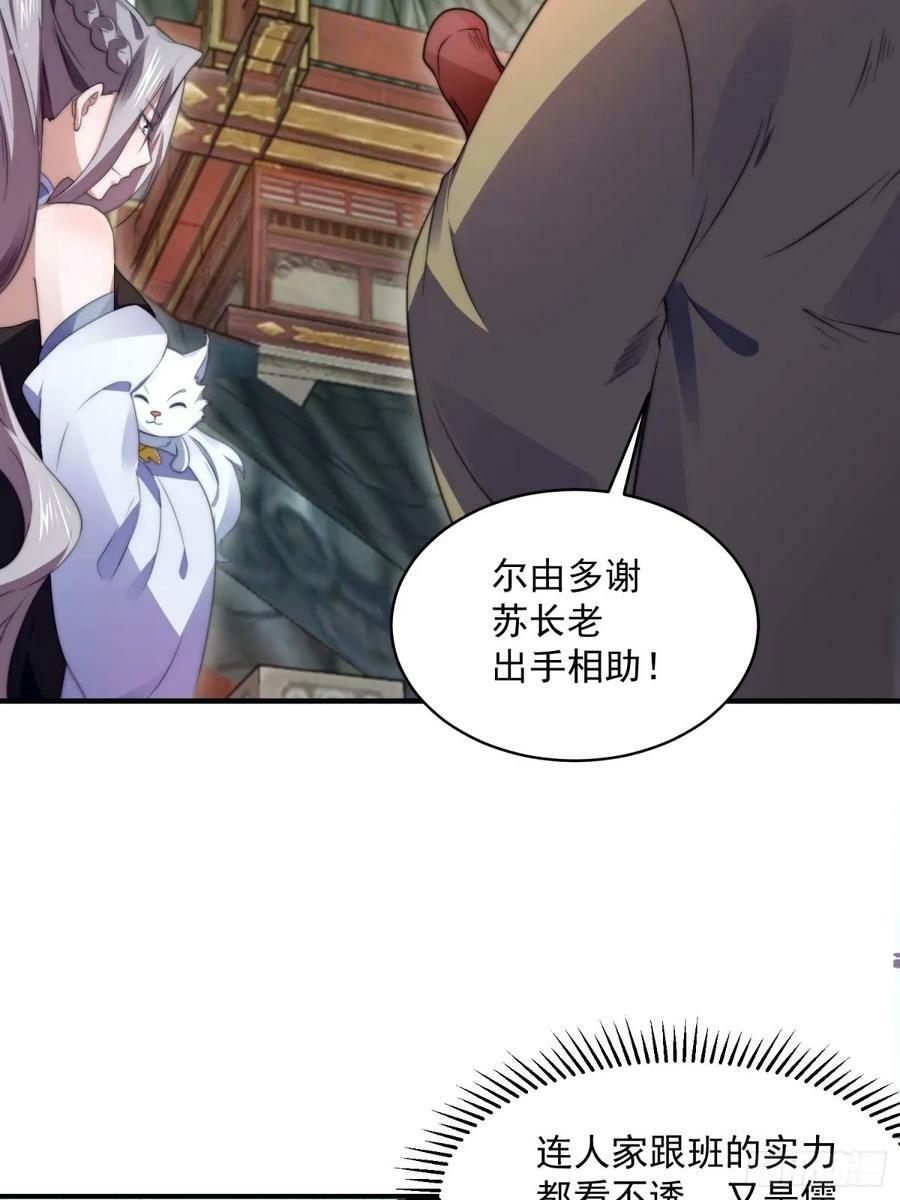 第44话 拜师？我呀我呀我呀19