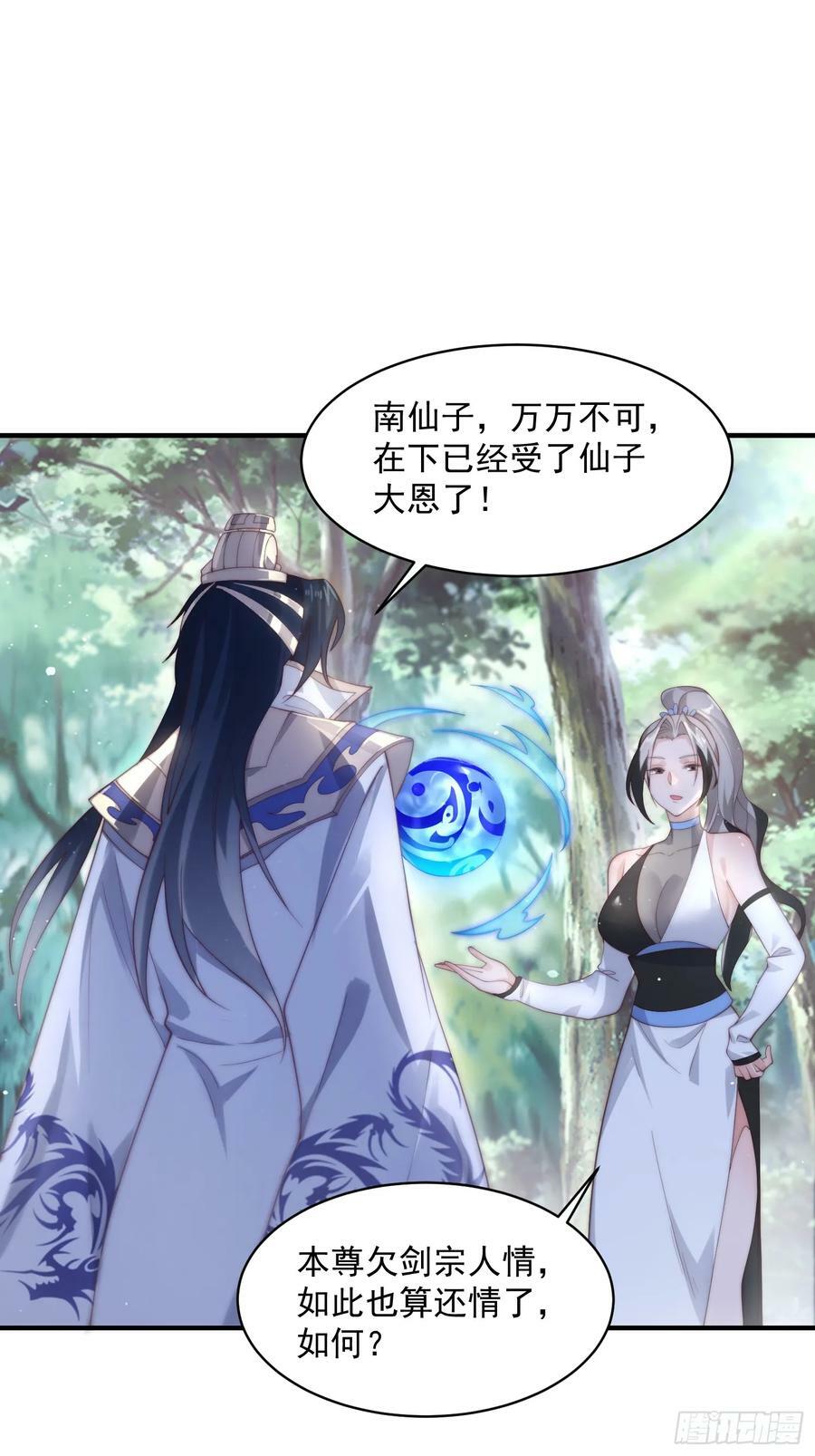 第32话 师尊……7
