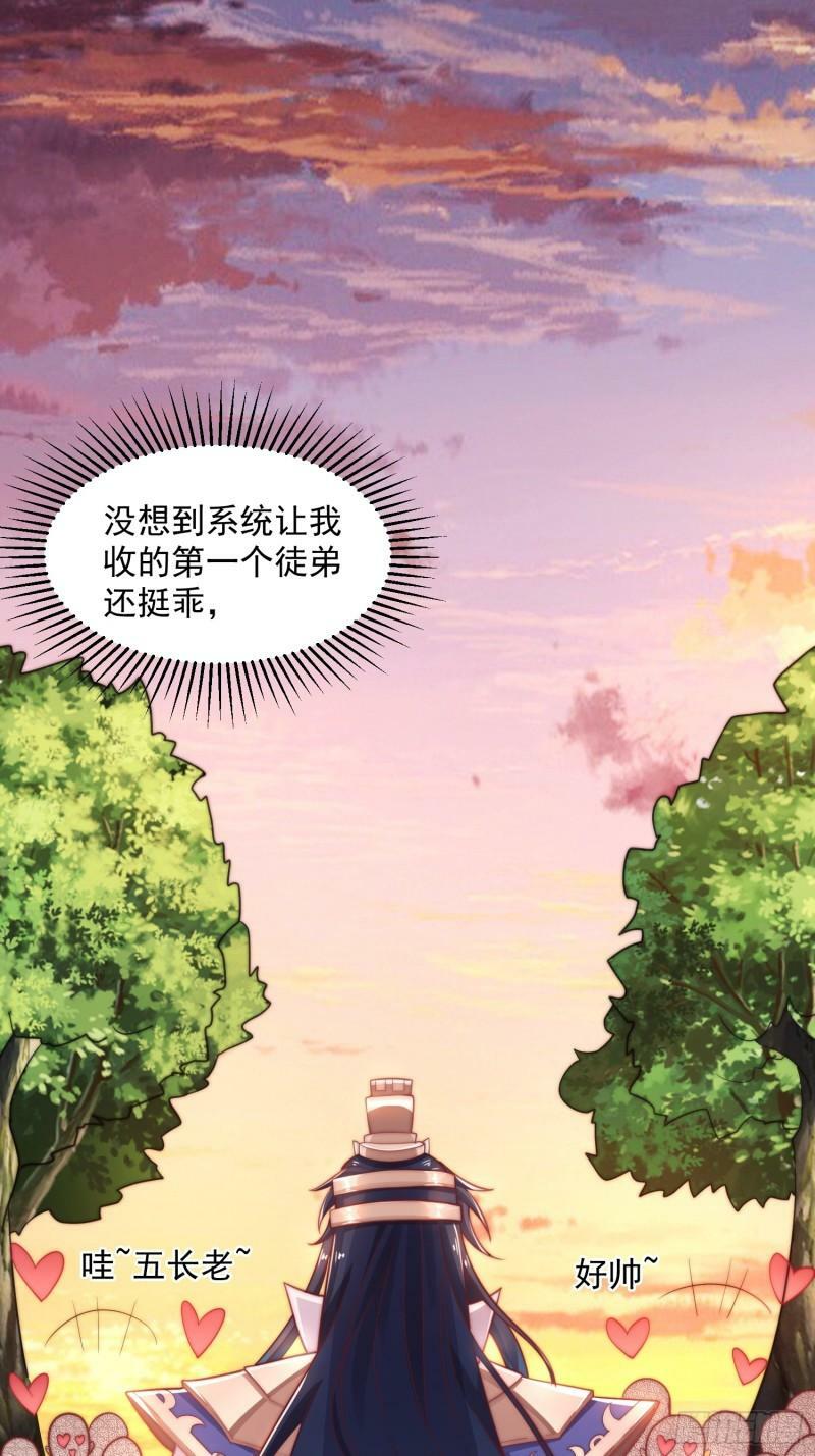 第2话 收更多的徒弟！！11