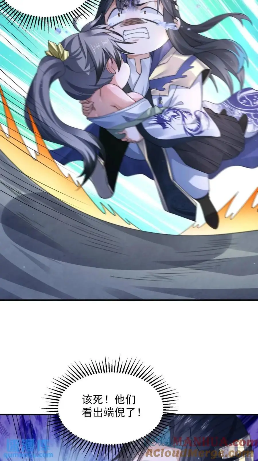 第106话 苏北北的师尊_!24