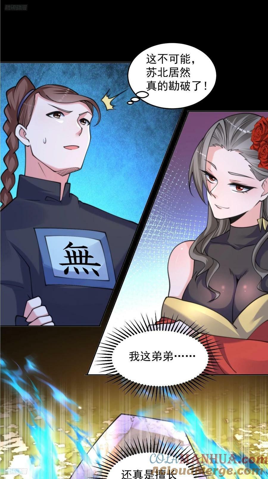 第64话 关键道具出现了！2