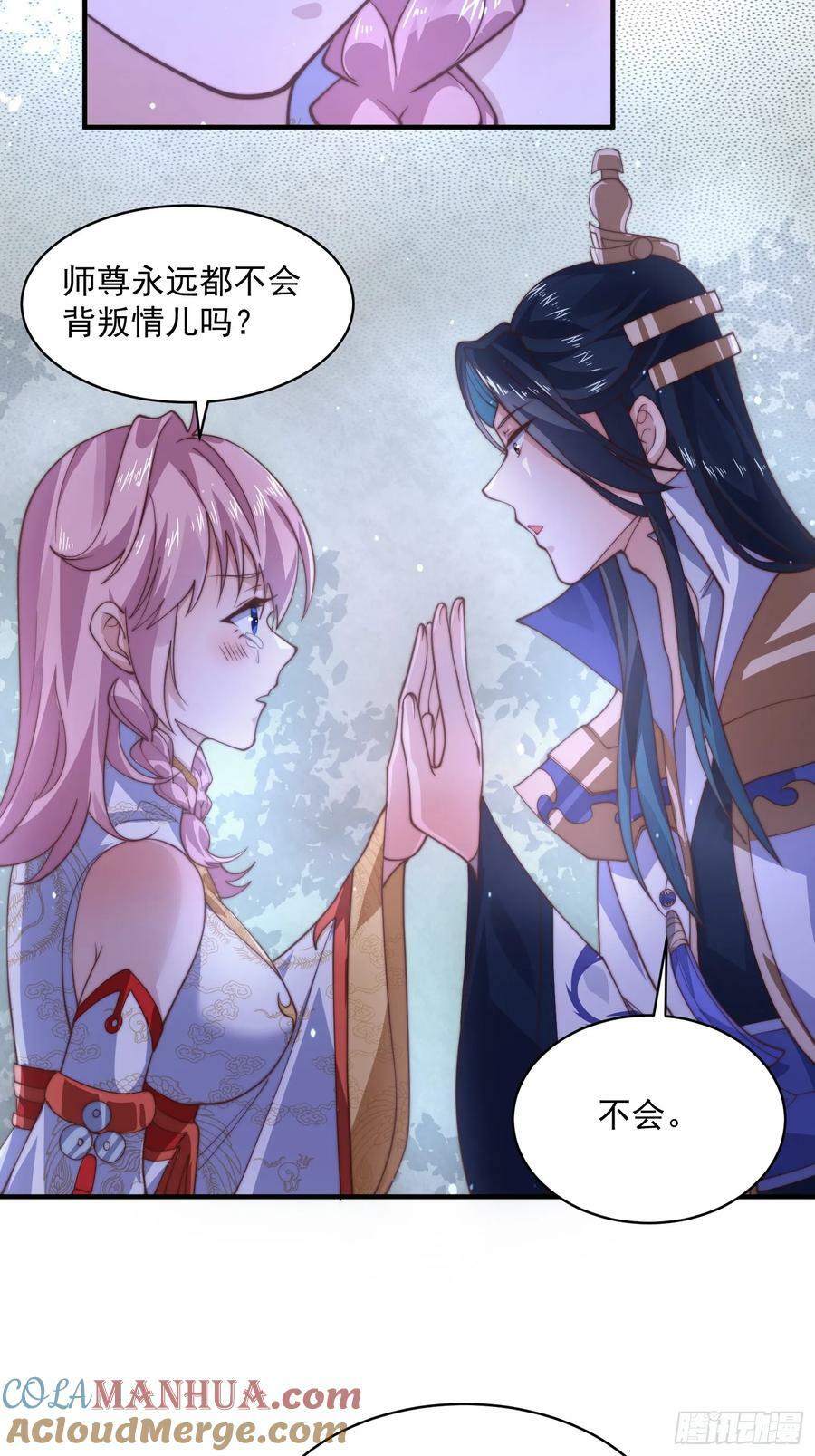第28话 跳崖可以，九师叔一起28