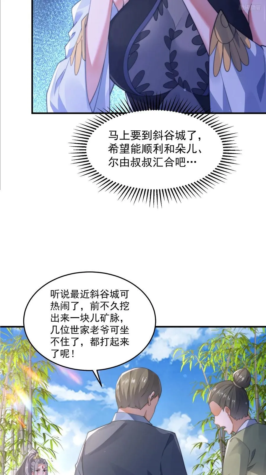 第123话 顾青青闪亮登场！7