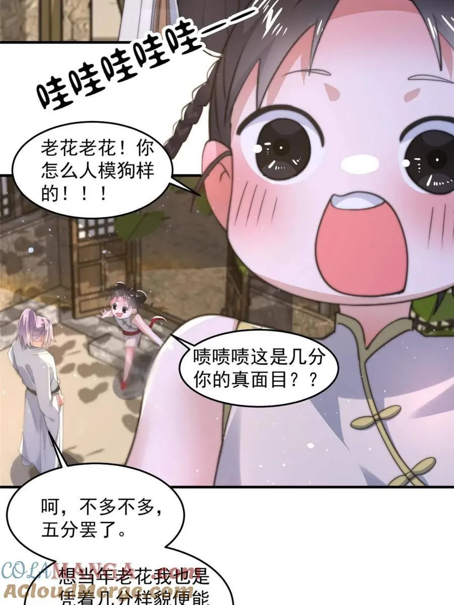 第144话 桃花树下的约定！34