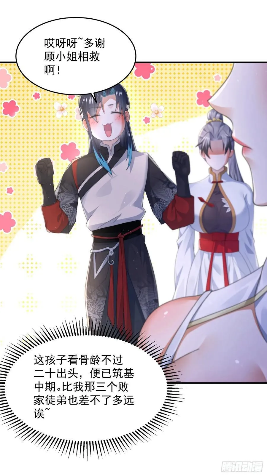 第123话 顾青青闪亮登场！35