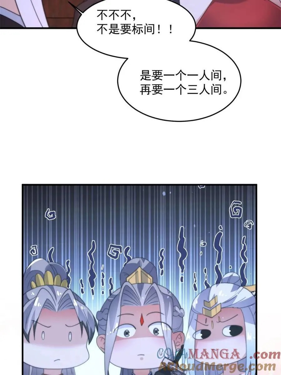 第145话 媚功满分星月宗！48