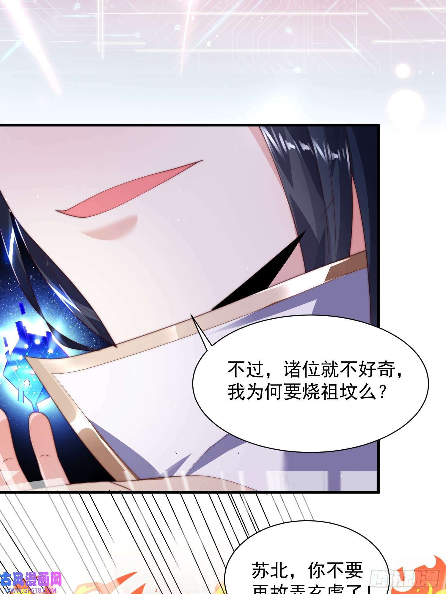 第8话 夭寿啊！祖坟里爆装备？（53P）10