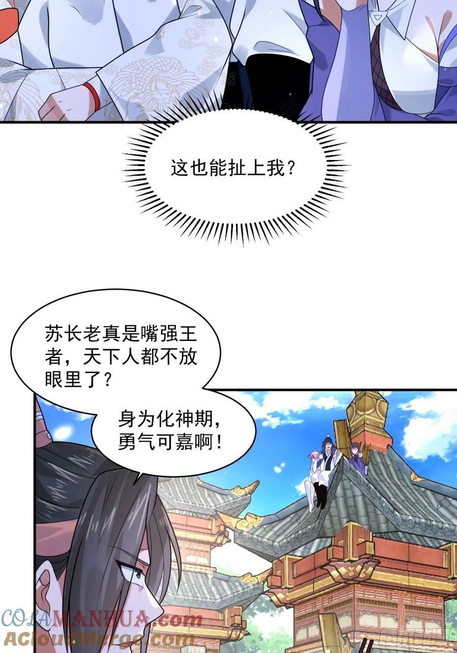 第44话 拜师？我呀我呀我呀32