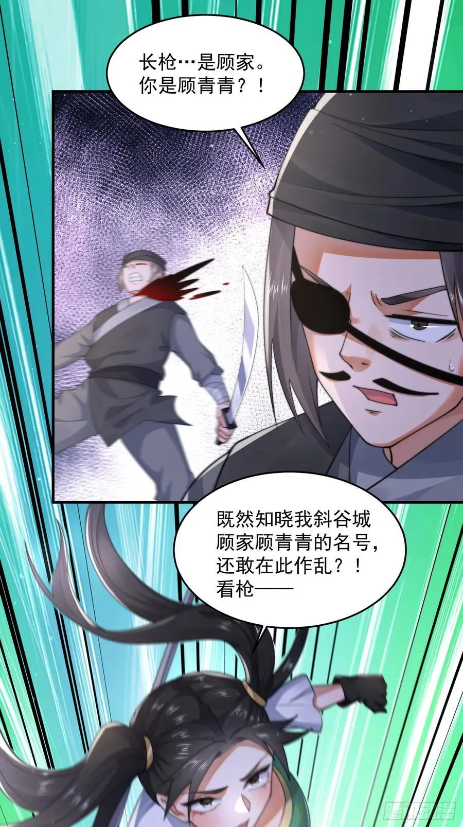 第123话 顾青青闪亮登场！25