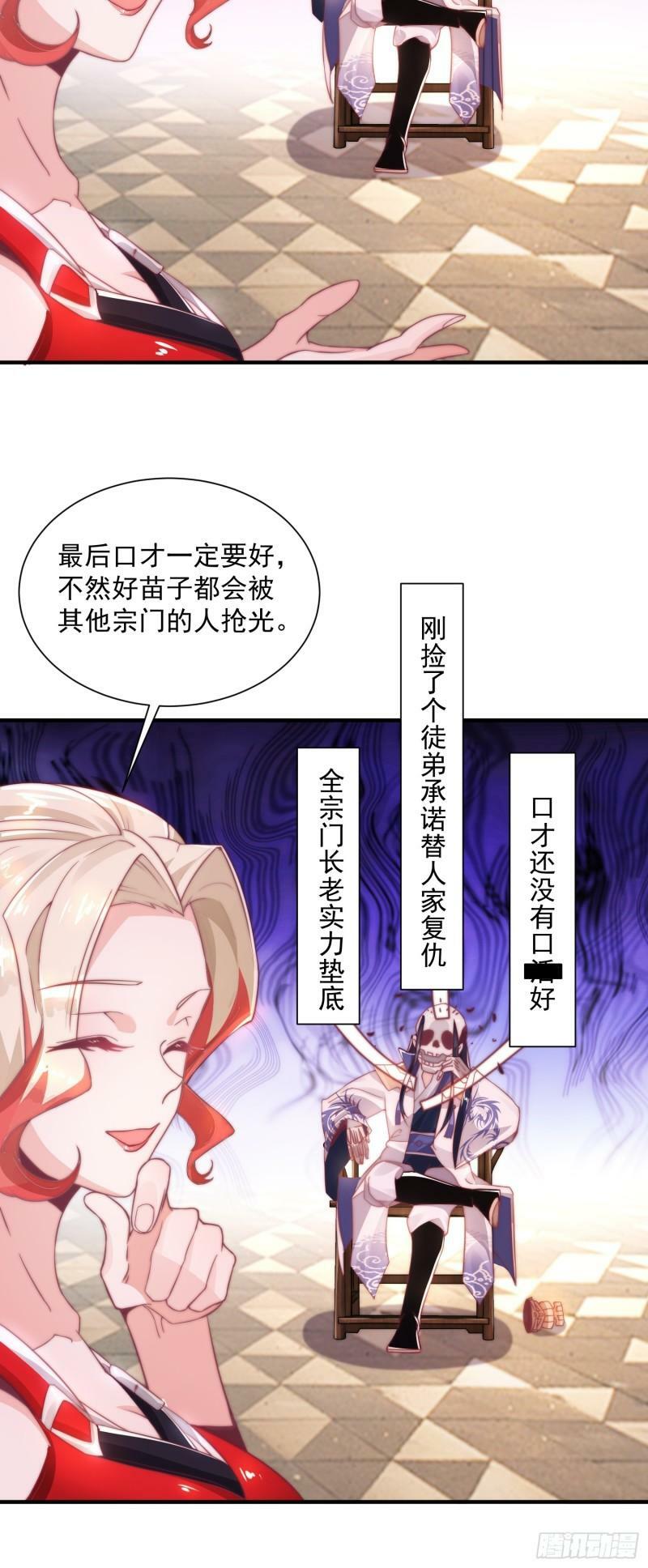 第2话 收更多的徒弟！！51