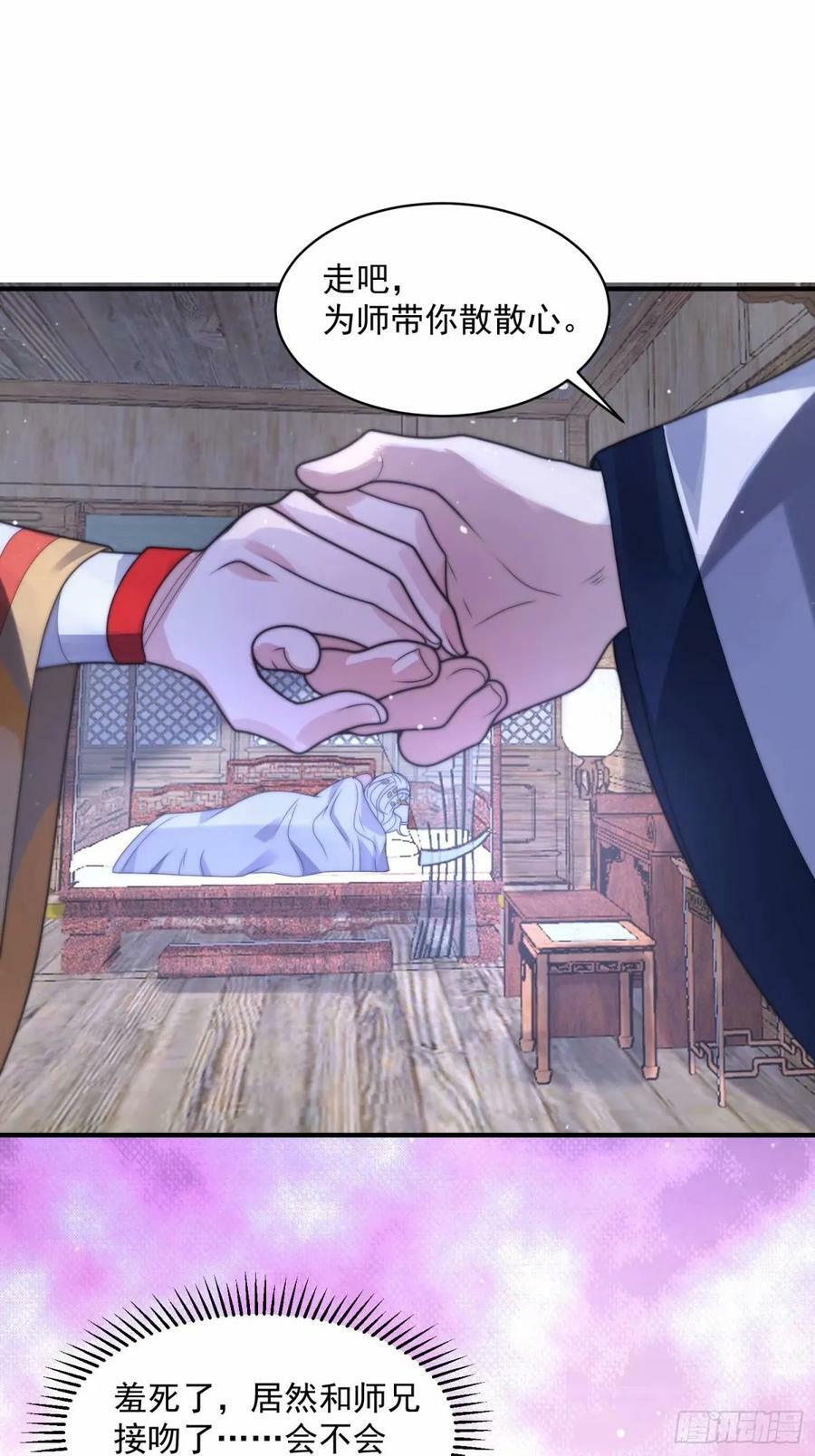 第41话 接吻不会怀孕吧？！25