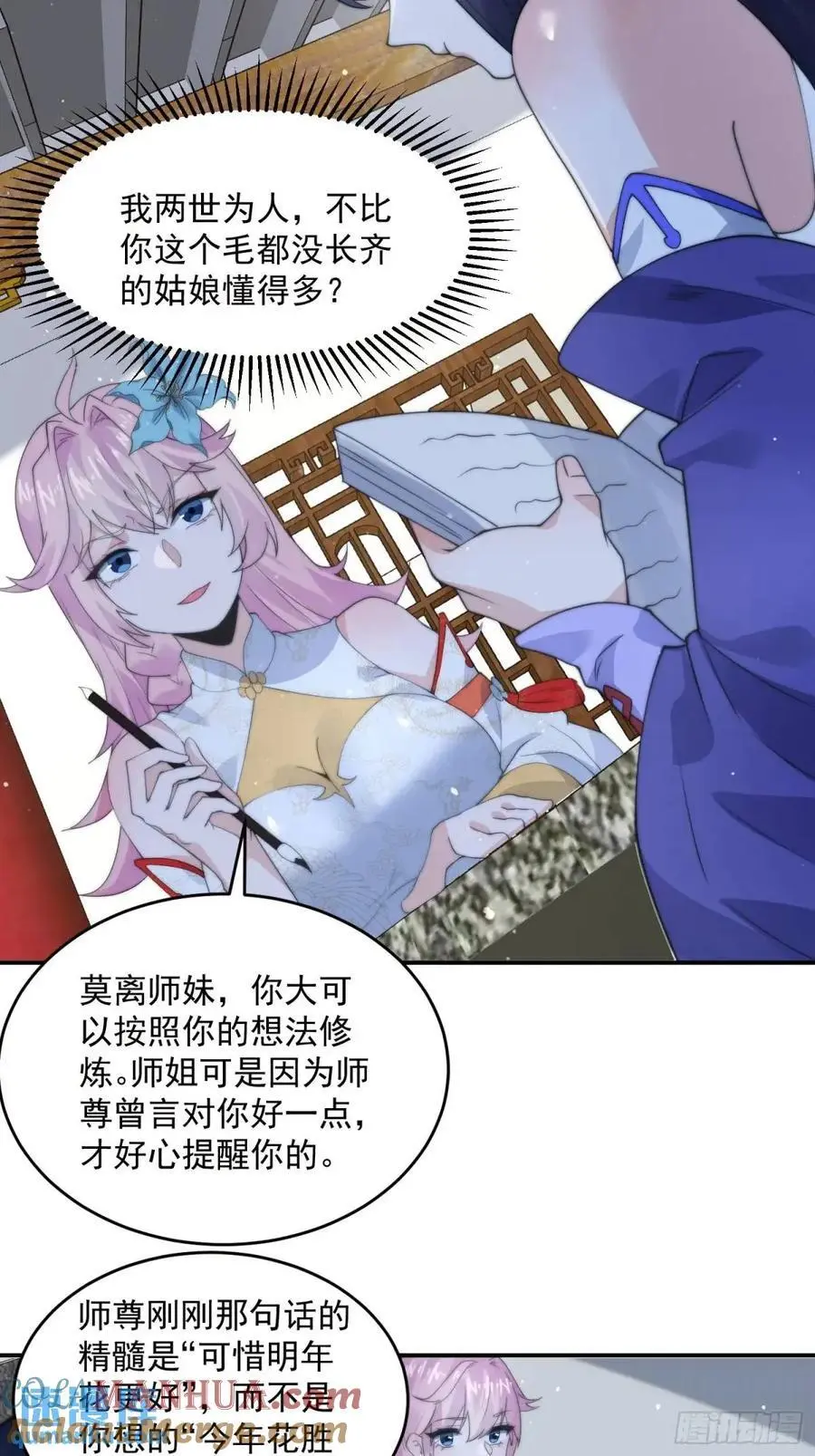 第91话 中秋快乐！来左拥右抱30