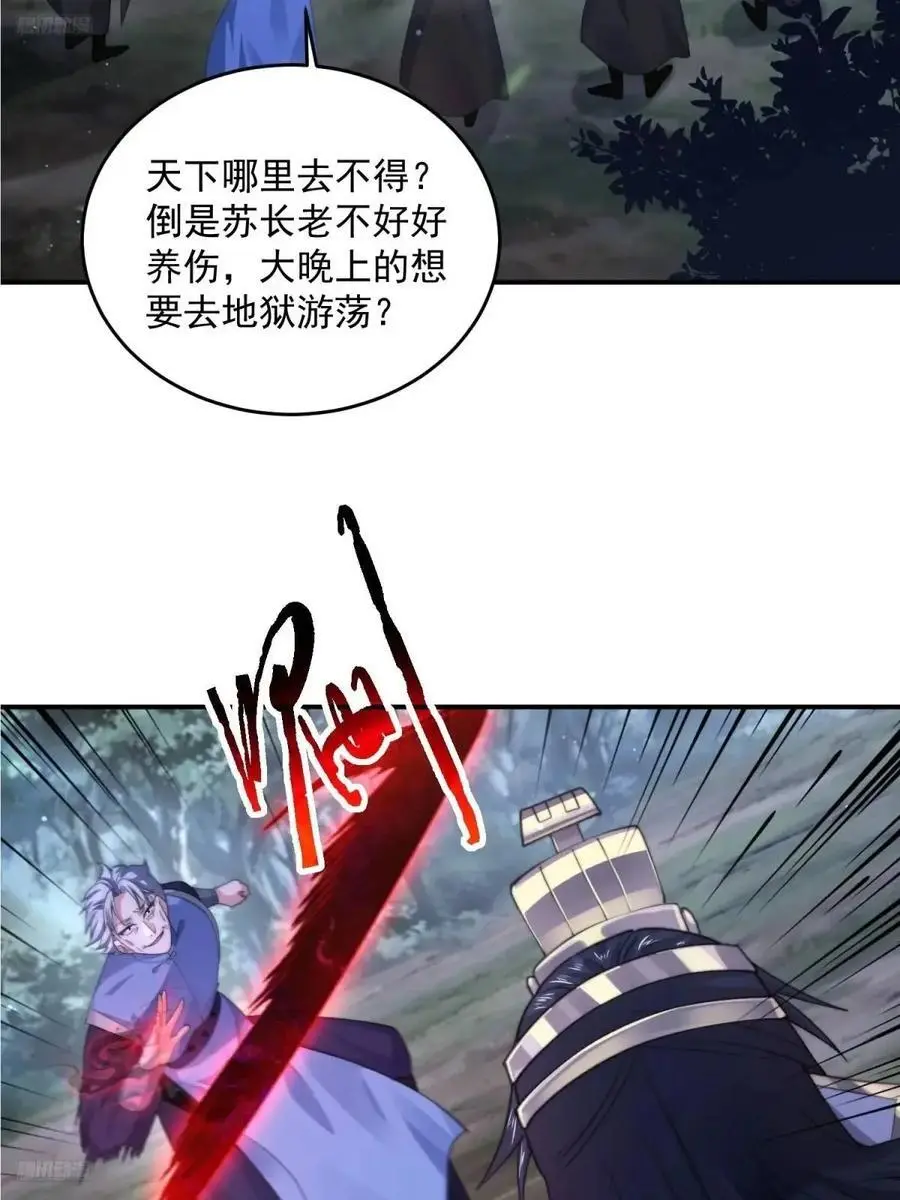 第106话 苏北北的师尊_!7