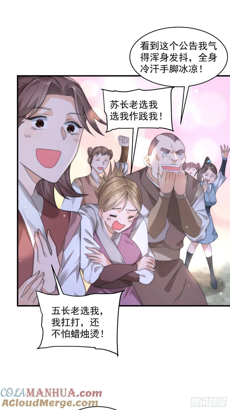 第36话 剑宗选妃？！？！28