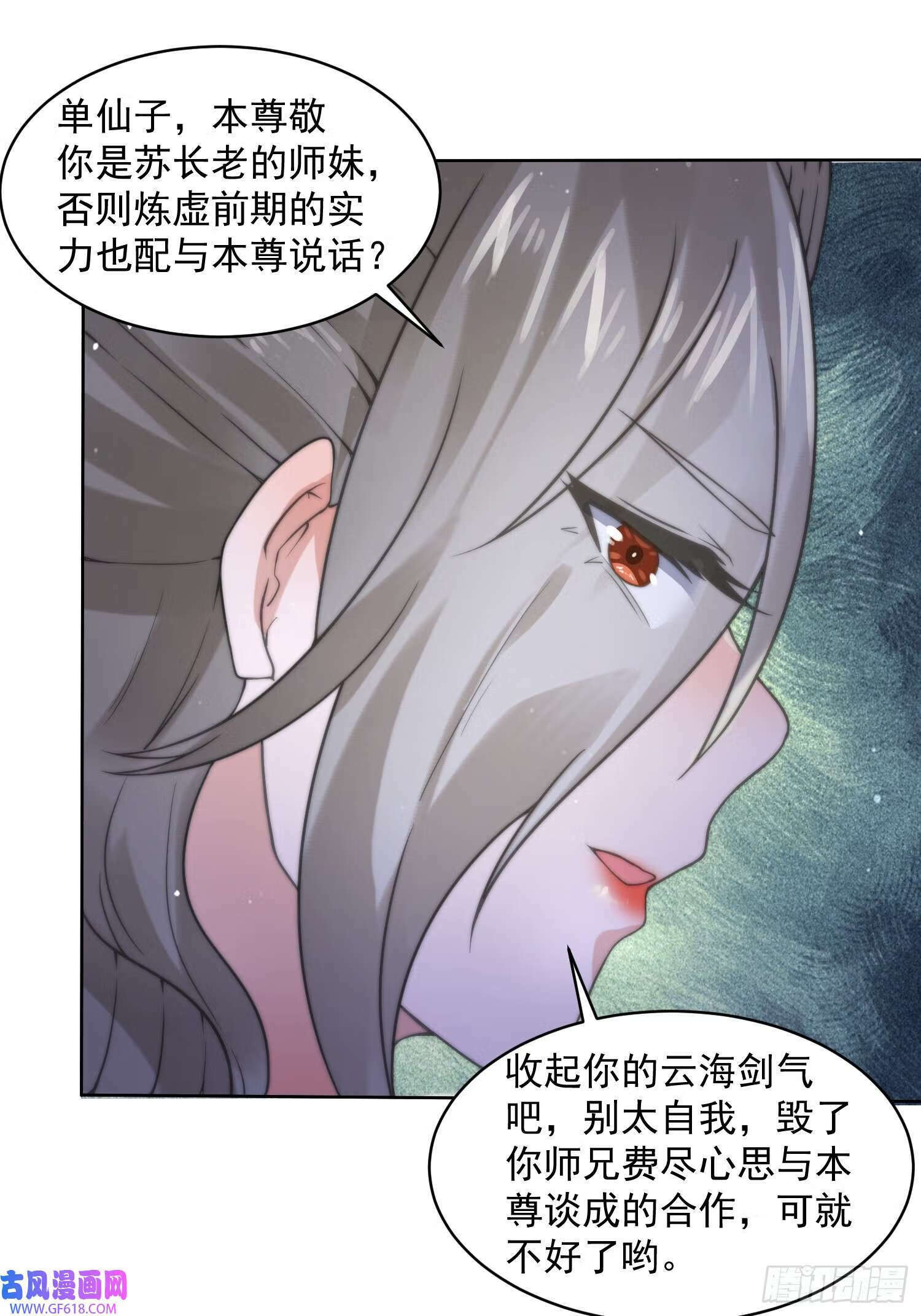 第17话 单无澜的“白月光”（48P）22