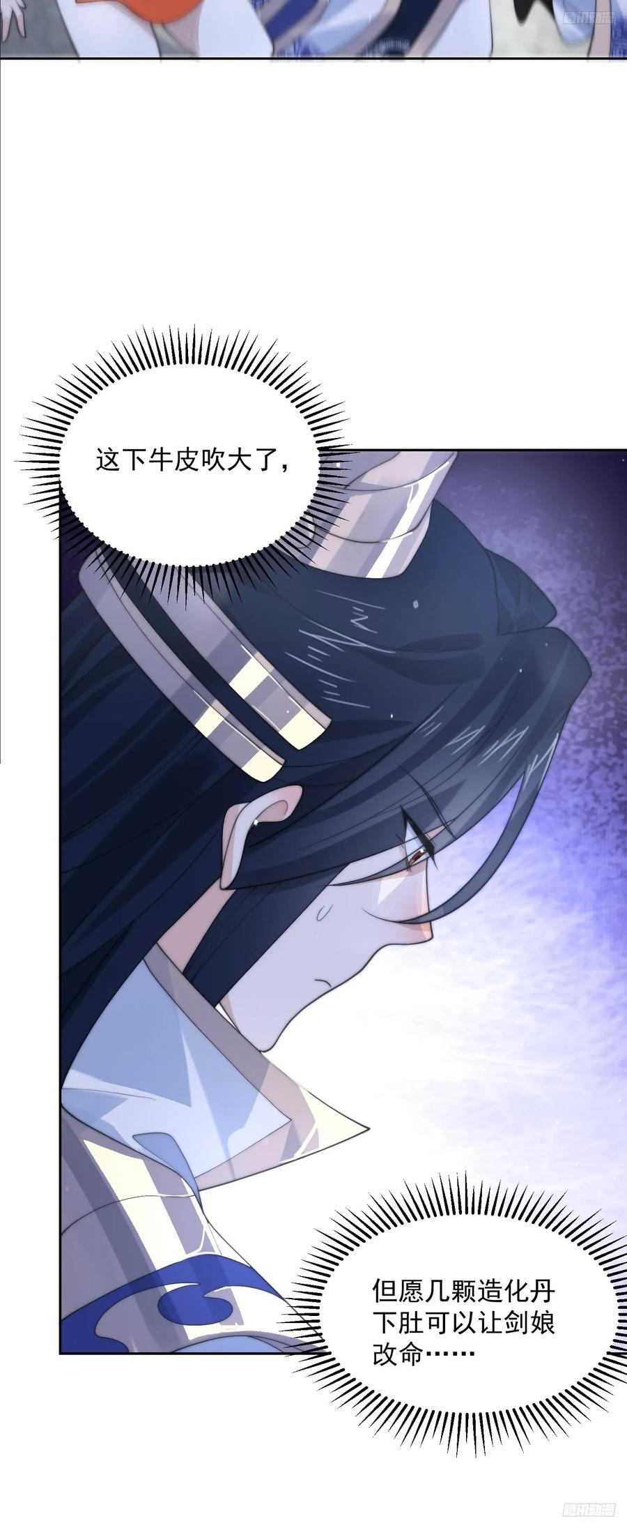 第70话 第三个徒弟弟~11