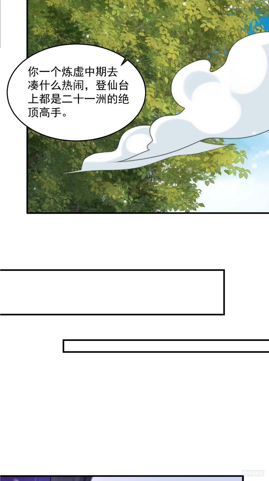 第60话 你这是合欢宗修炼吗！7