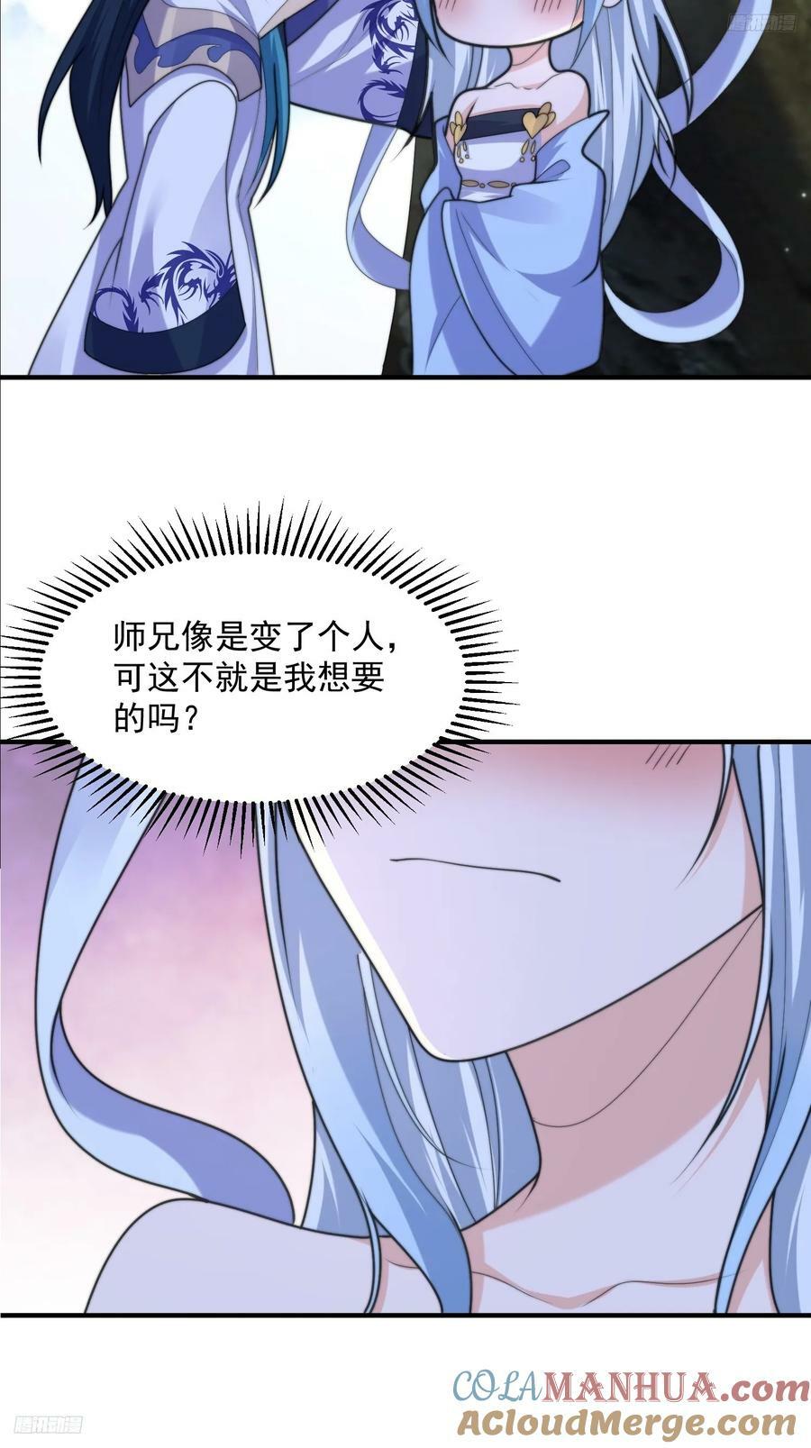 第60话 你这是合欢宗修炼吗！4