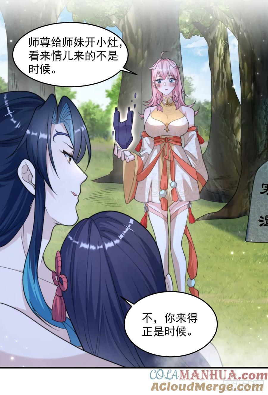 第60话 你这是合欢宗修炼吗！34