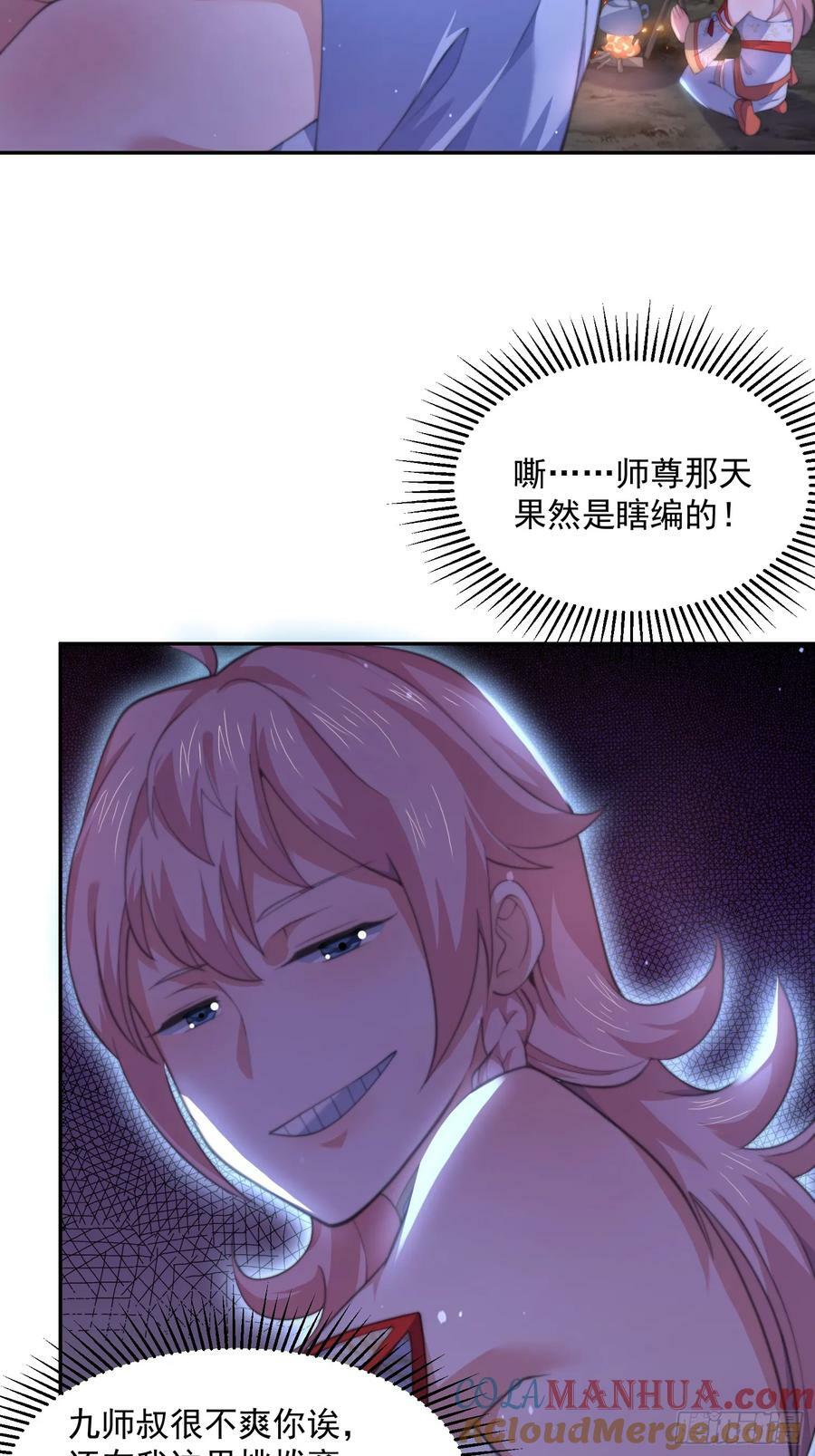 第27话 和九师叔生孩子！22