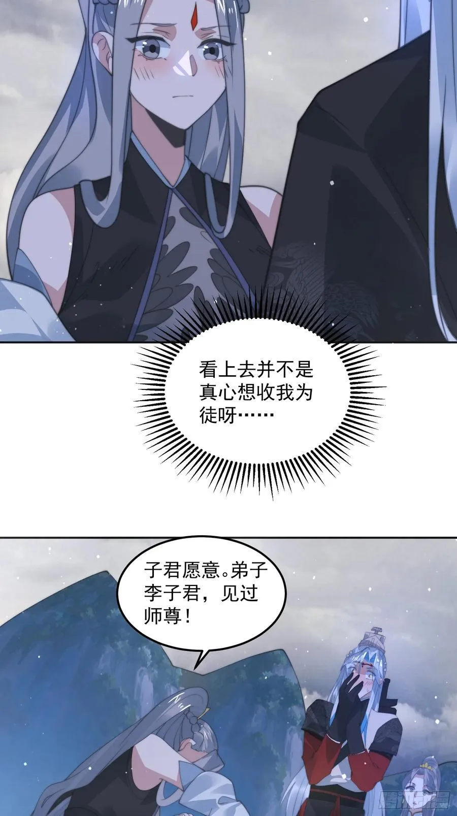 第133话 子君终于拜师啦！！21