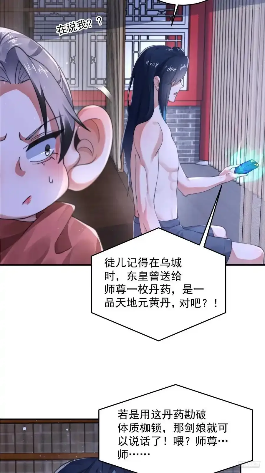 第120话 傲月的小秘密！5