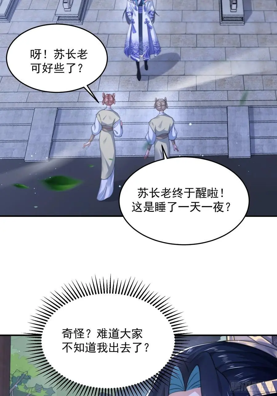 第111话 新徒弟蝶衣主动出击19
