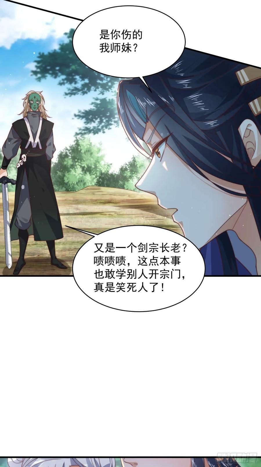 第26话 为师想要霸气一会21