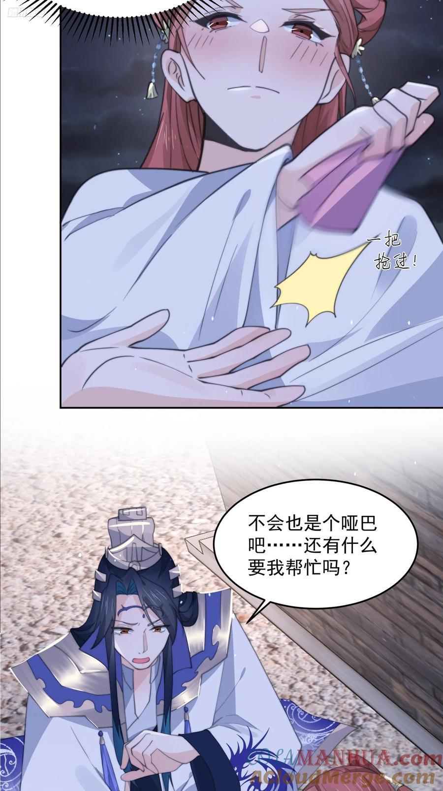 第73话 剑娘和他什么关系？！10