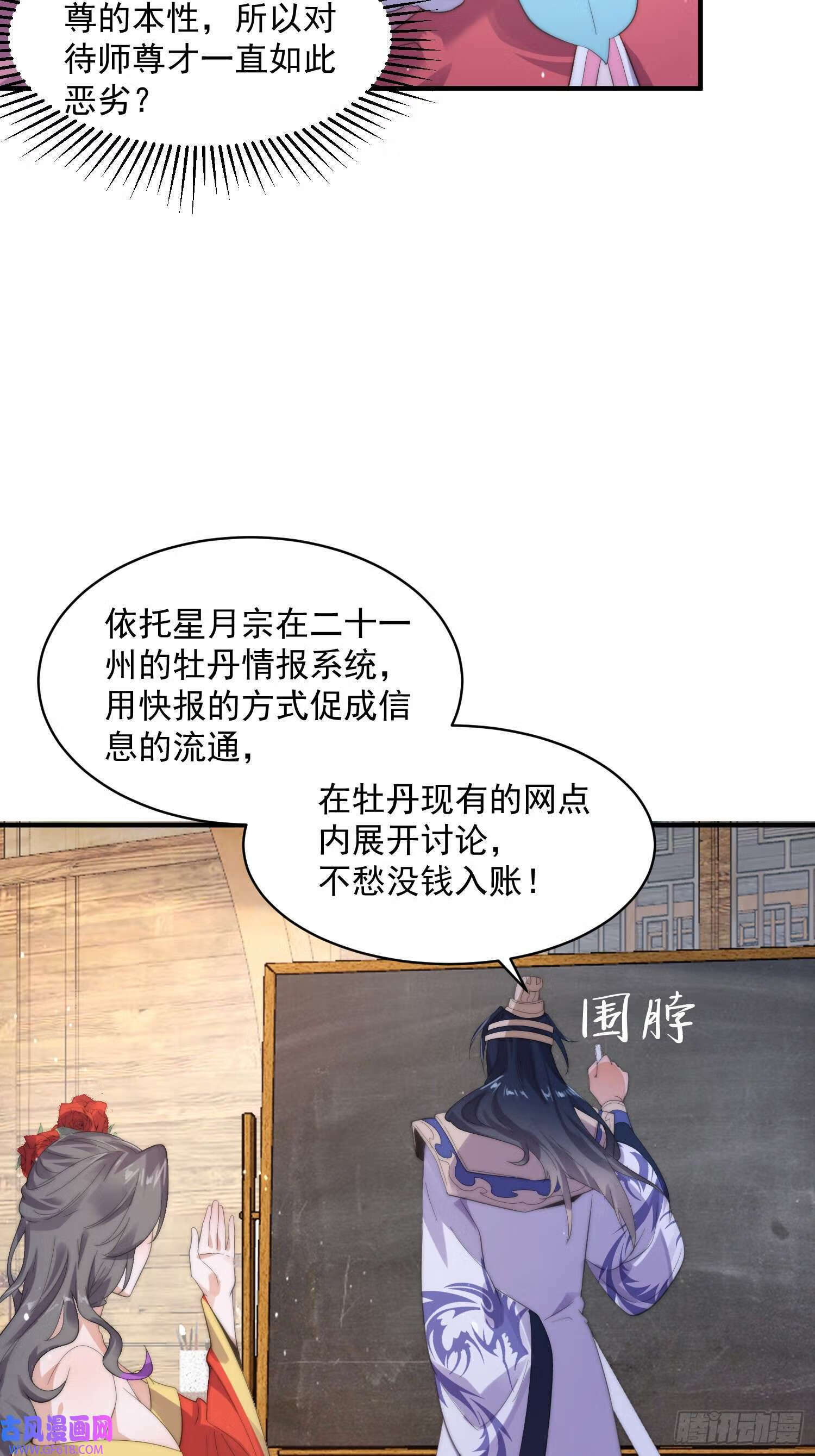 第16话 围脖热搜（43P）12