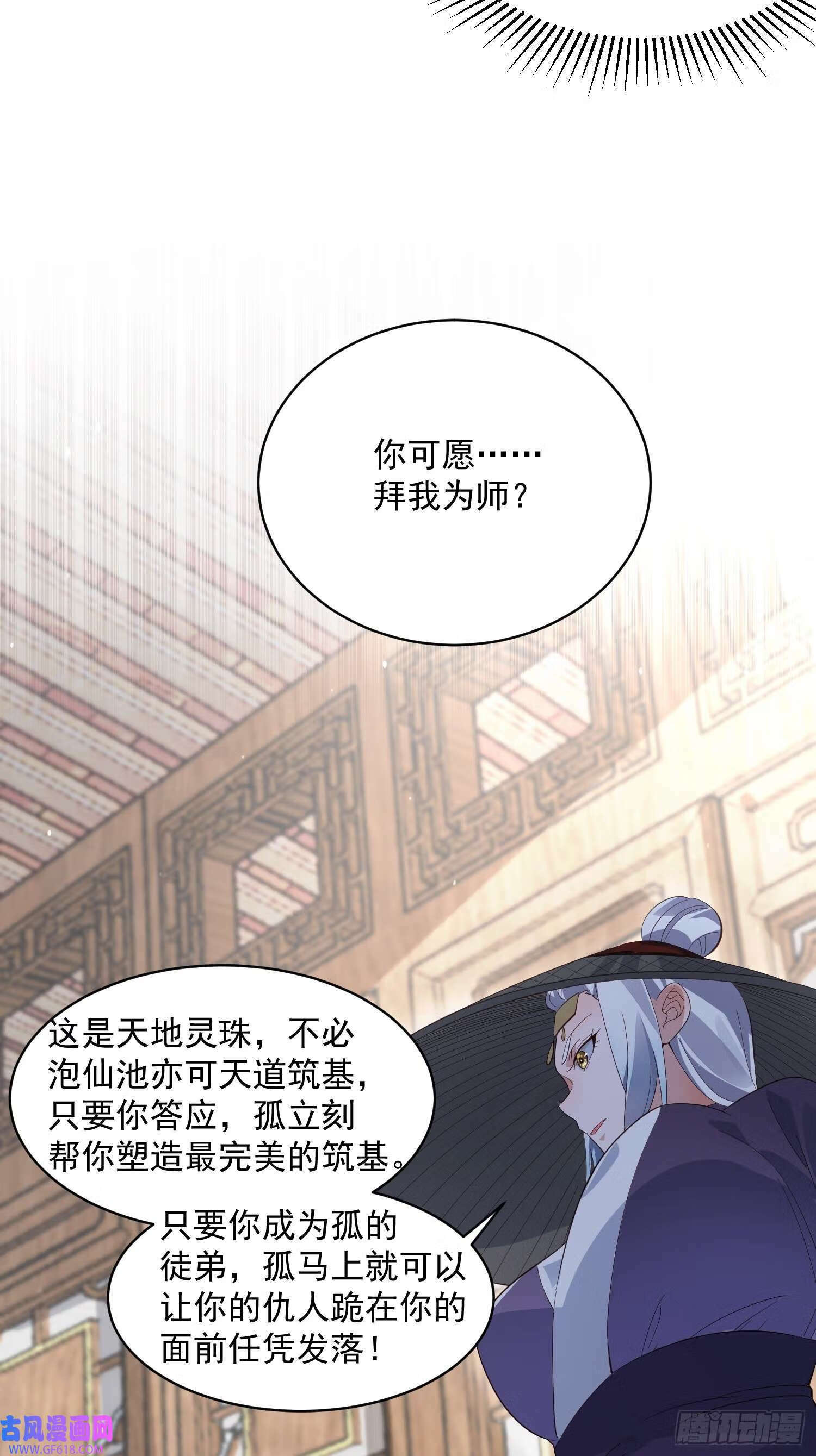 第16话 围脖热搜（43P）7