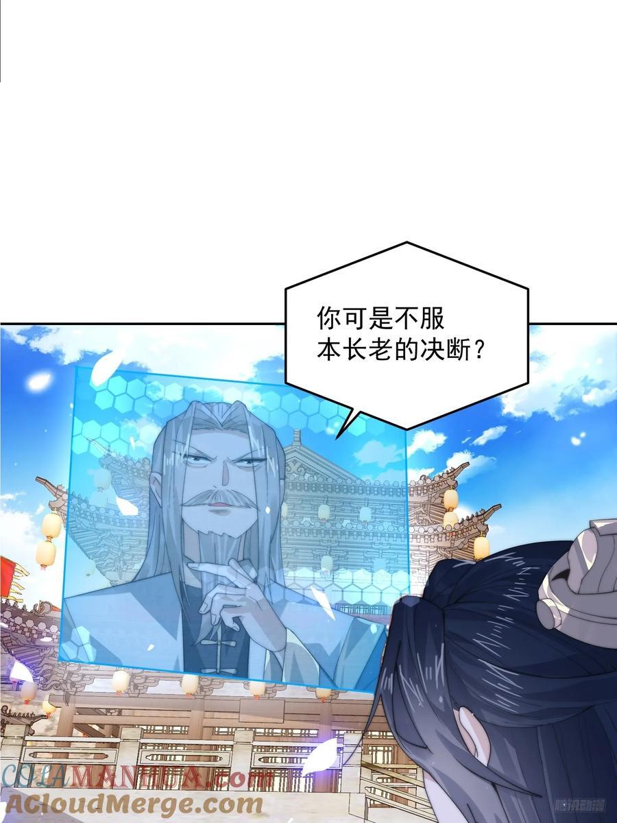 第68话 老子不服=-=+6