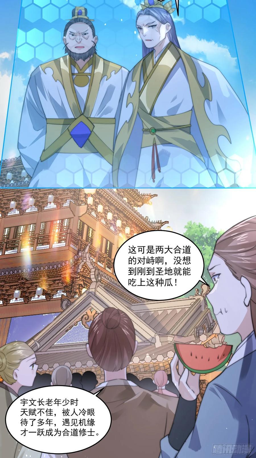 第68话 老子不服=-=+13