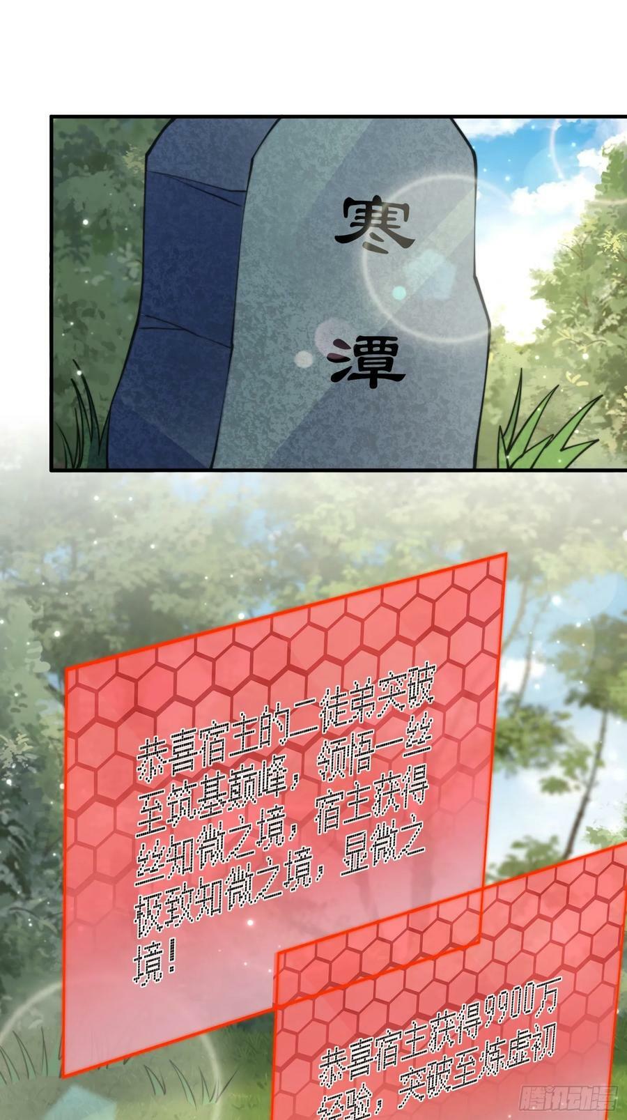 第60话 你这是合欢宗修炼吗！13