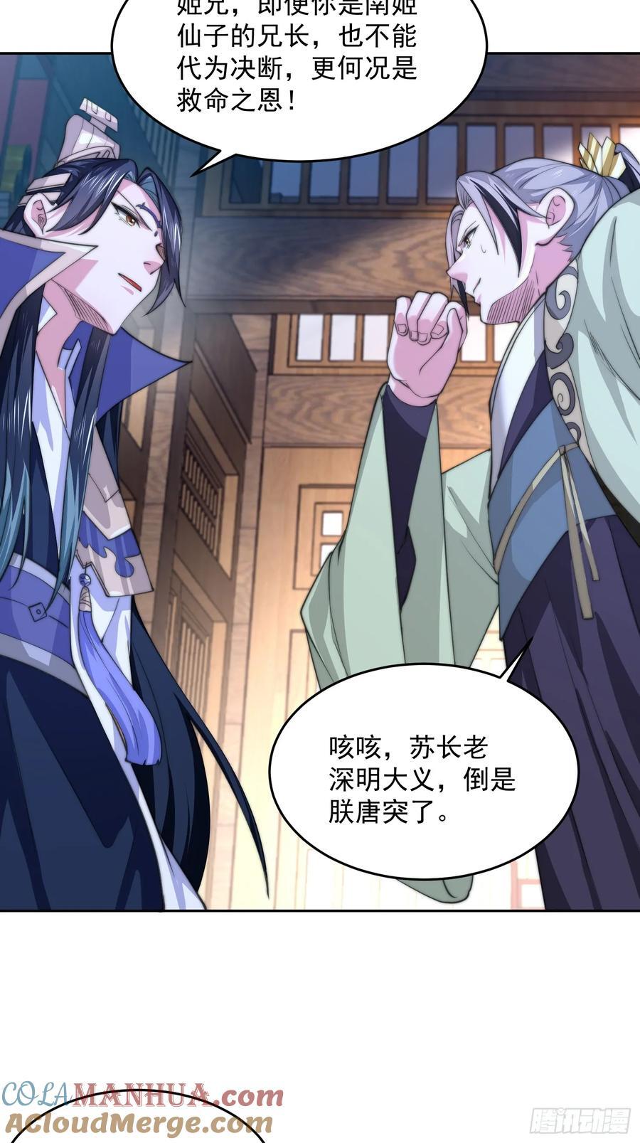 第70话 第三个徒弟弟~24