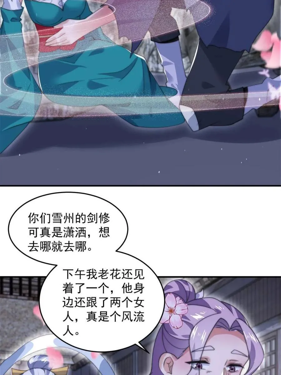 第142话 神秘的桃花少女！41