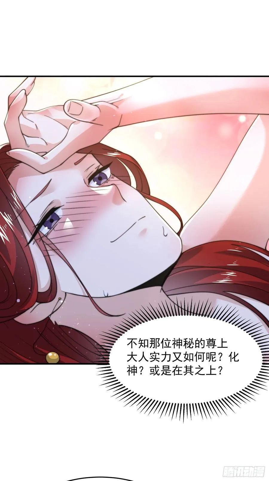 第125话 苏北北钓鱼愿者上钩35