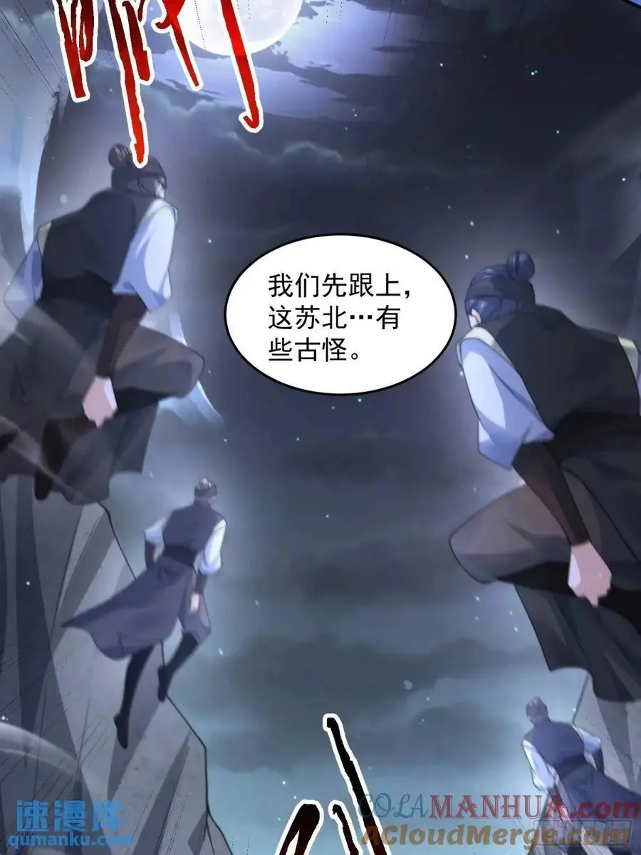 第106话 苏北北的师尊_!20