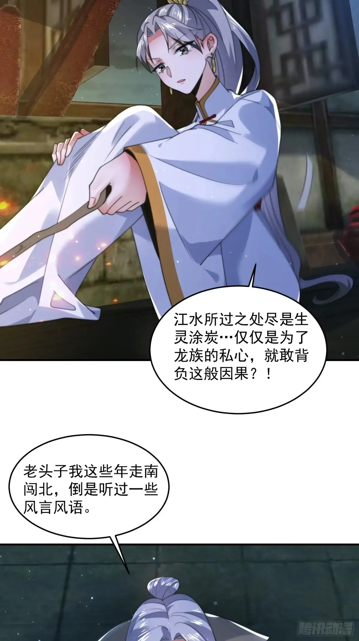 第138话 龙族女婿你好呀！16