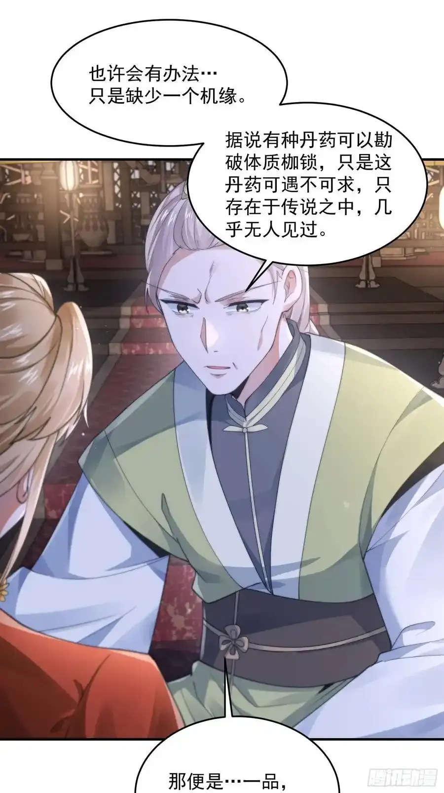 第119话 剑娘真言命格！27