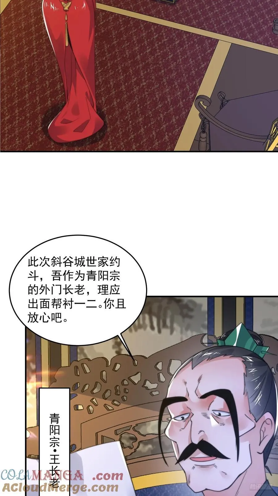 第124话 诡计多端的绿茶妹妹6
