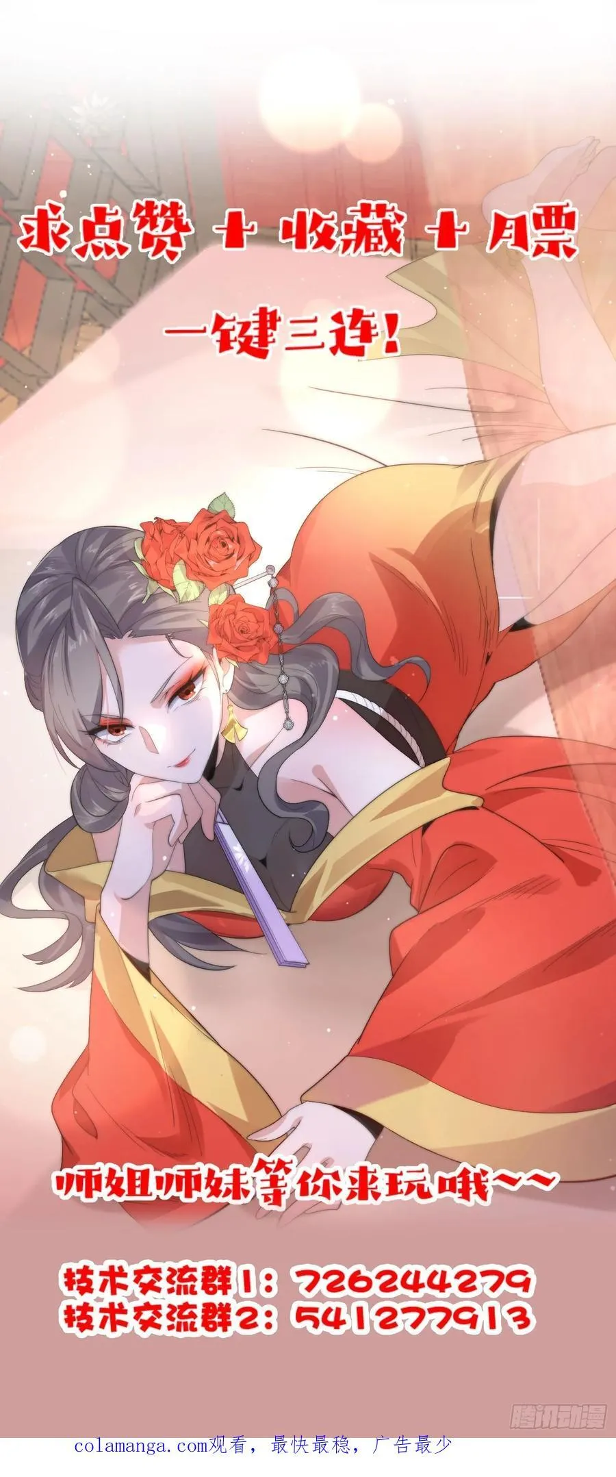 第124话 诡计多端的绿茶妹妹44