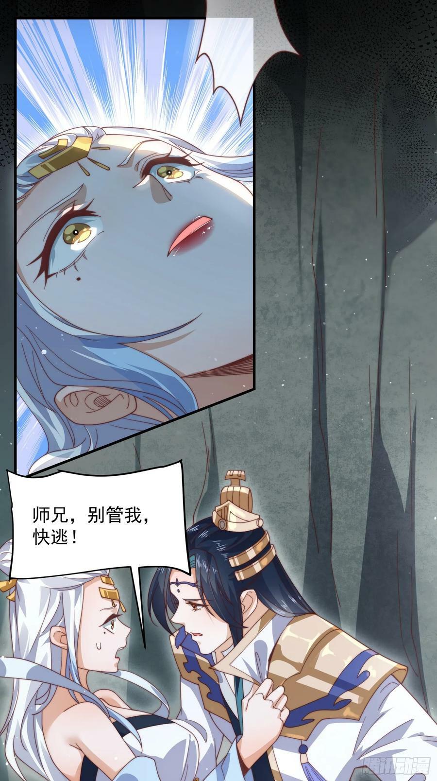 第26话 为师想要霸气一会17