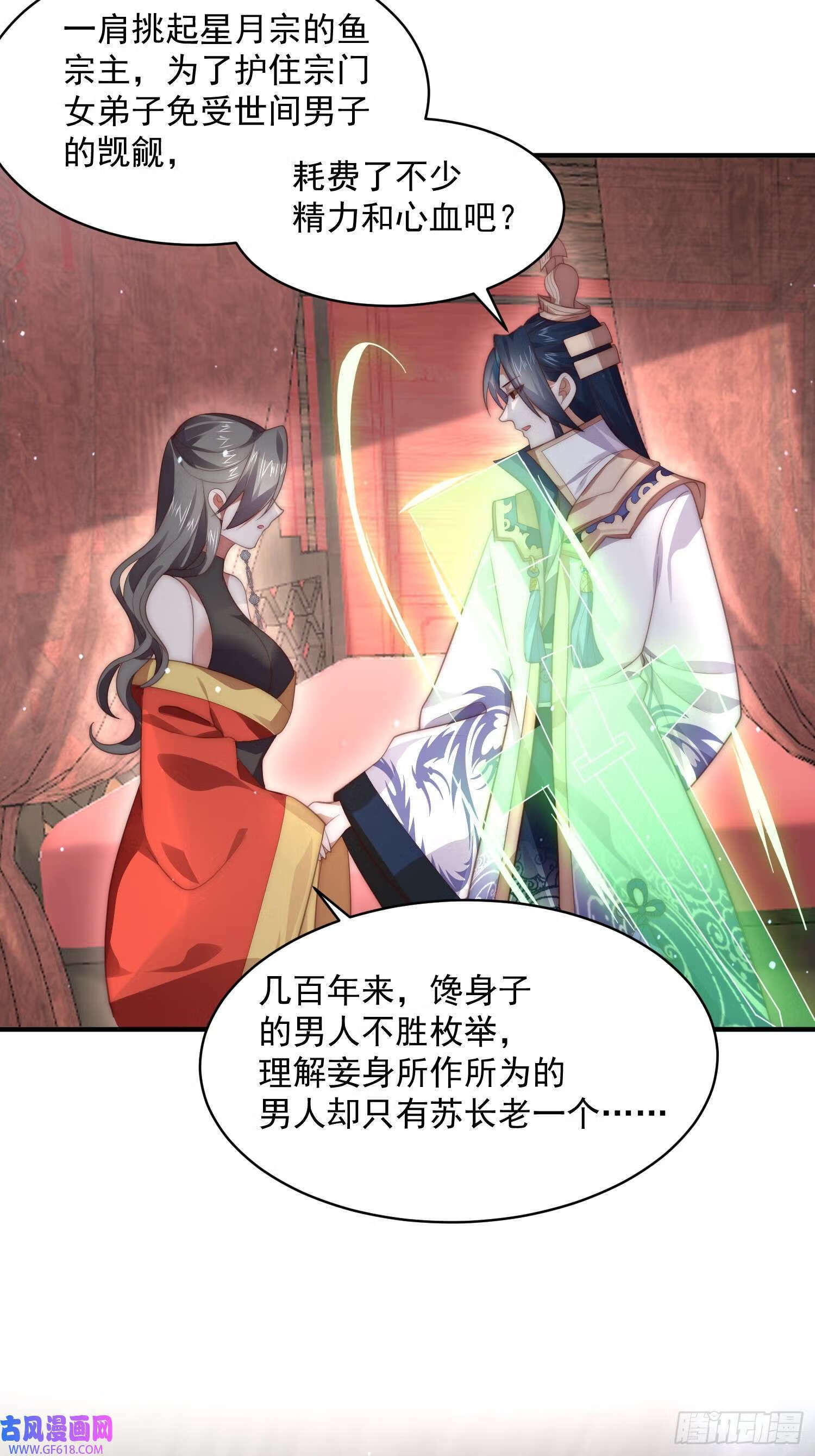 第17话 单无澜的“白月光”（48P）8