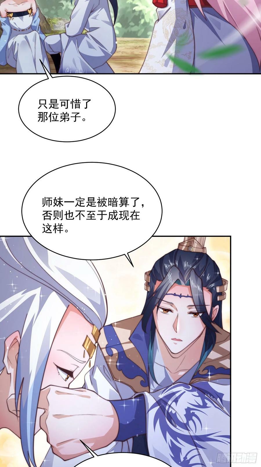 第27话 和九师叔生孩子！15