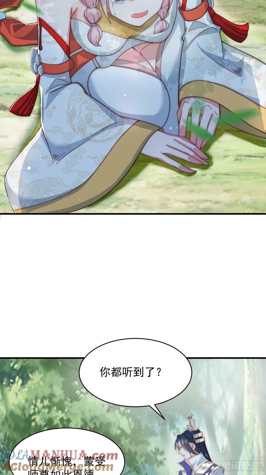 第32话 师尊……4