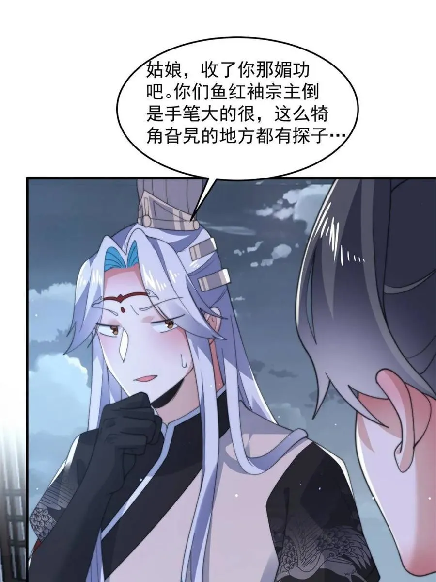 第145话 媚功满分星月宗！41